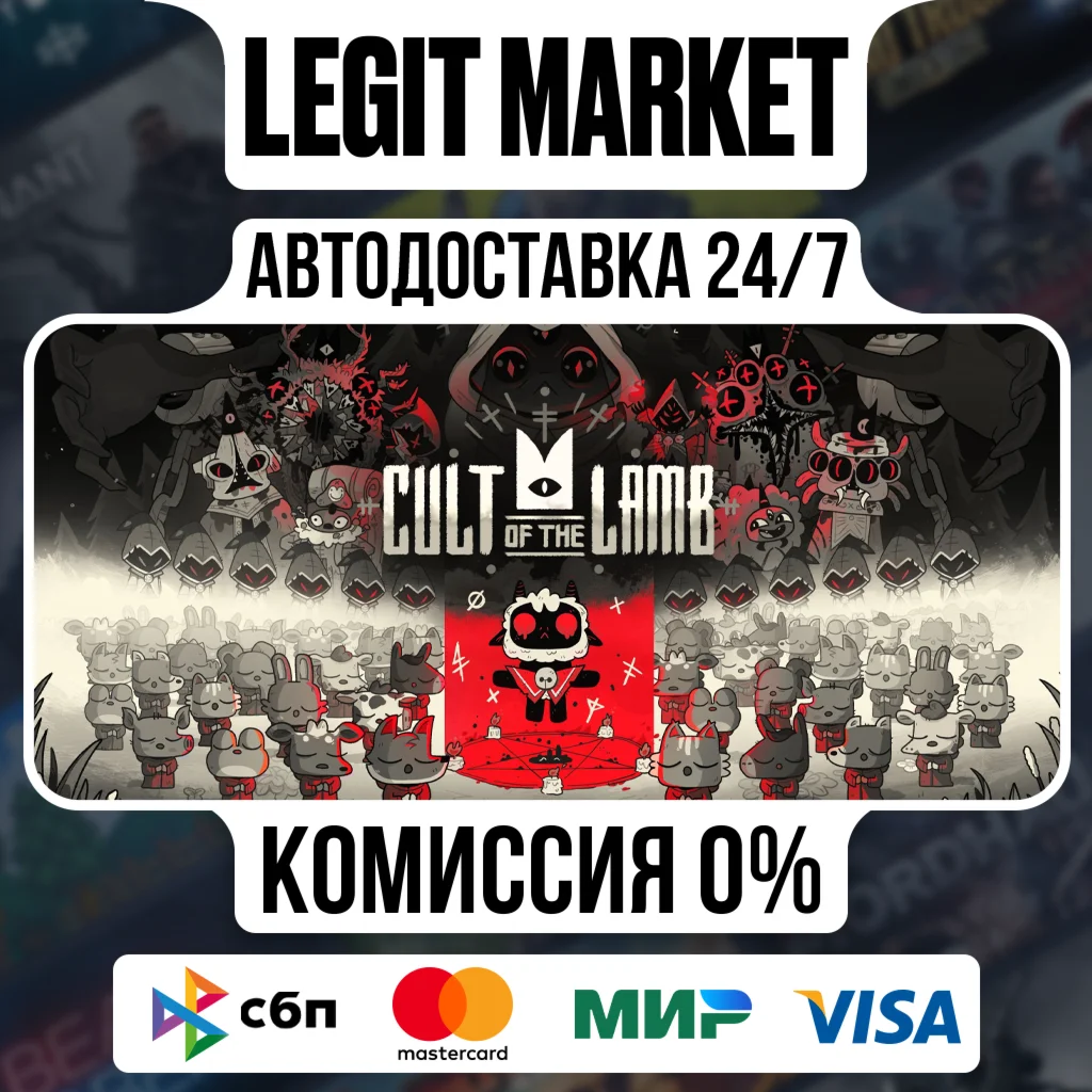 Cult of the Lamb / Steam AUTO / РУ+МИР
