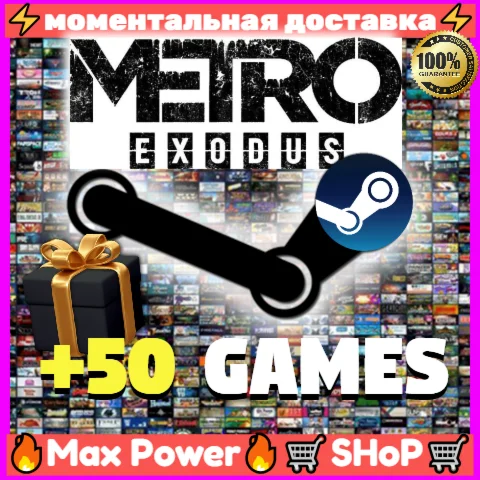 Metro Exodus (ВСЕ ЧАСТИ И DLС) +50 игр оффлайн аккаунт
