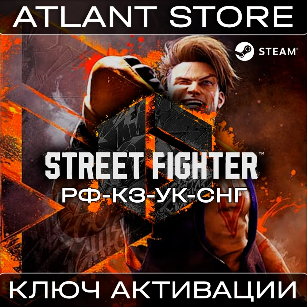 Street Fighter™ 6 - Ключ Steam - РФ+КЗ+УК+СНГ