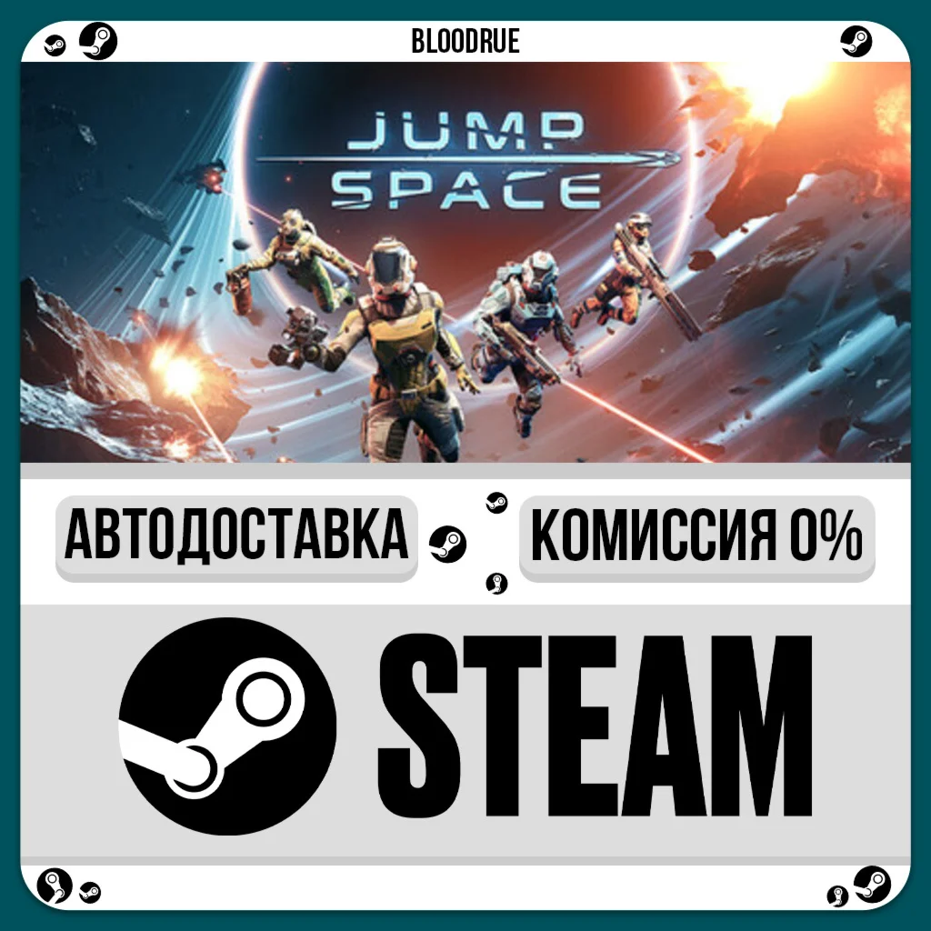 Jump Space️•RU/KZ/UASTEAM АВТО, 0%
