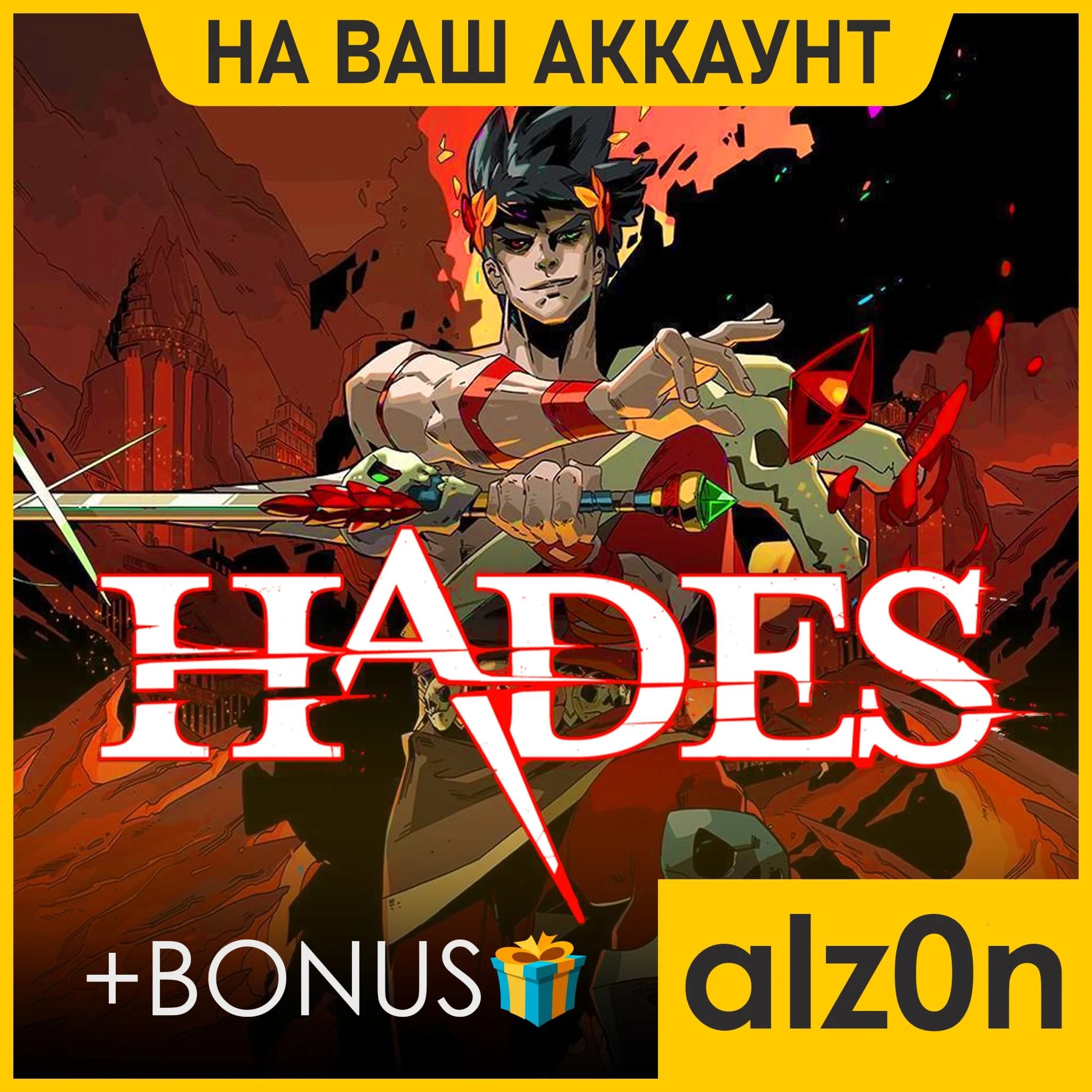 Hades + 450 игр・ПК・НА ВАШ АККАУНТ・