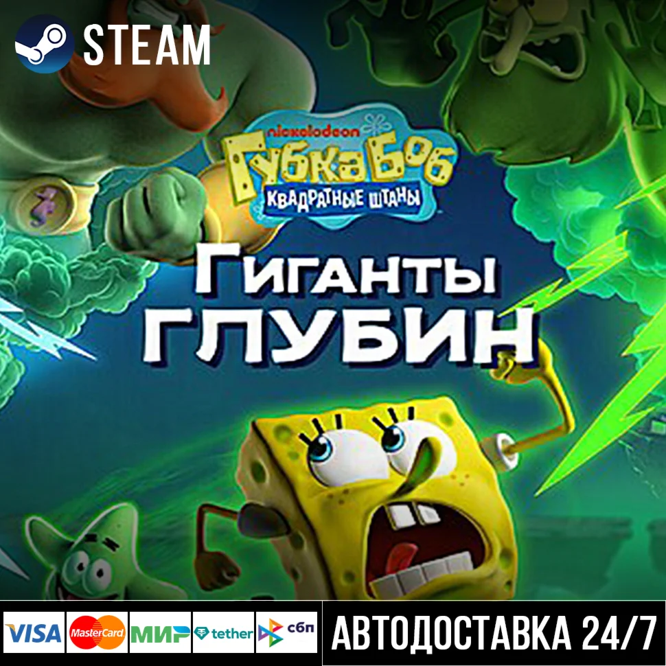 Губка Боб Квадратные Штаны: Гиганты глубин СТИМ Steam