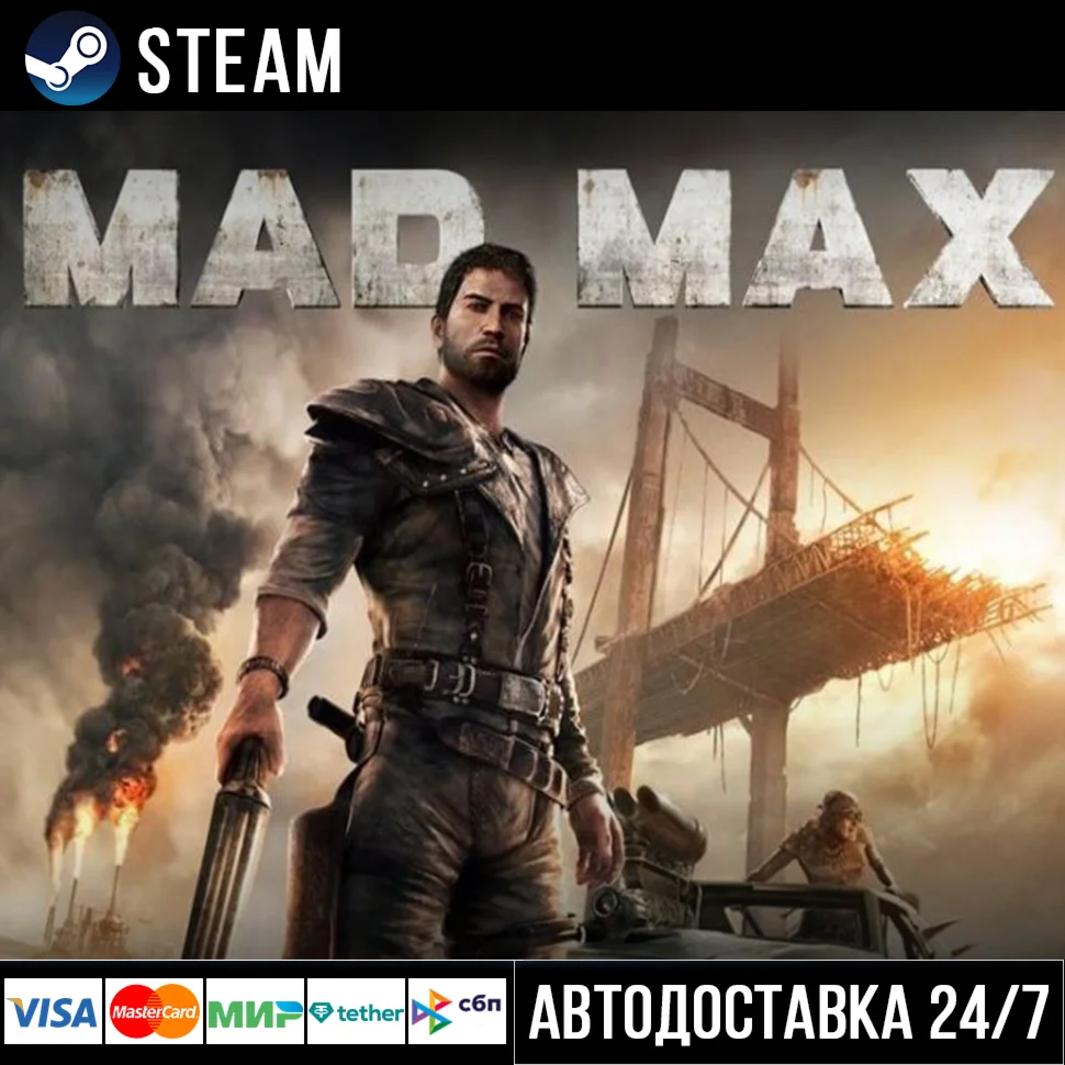 Mad Max СТИМ Steam Gift