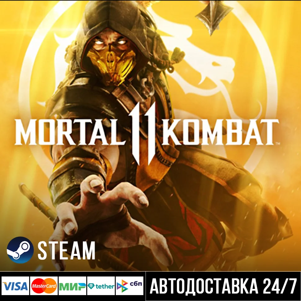 Mortal Kombat 11 СТИМ Steam Gift