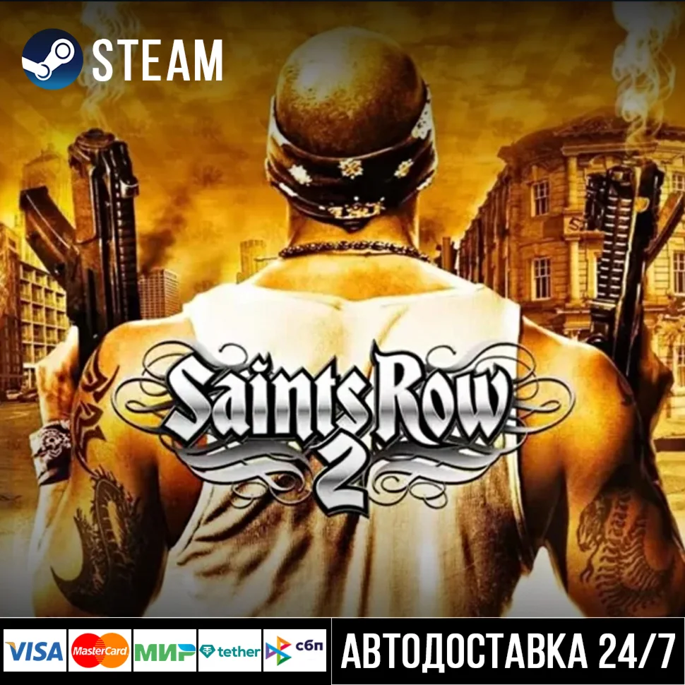 Saints Row 2 СТИМ Steam Gift