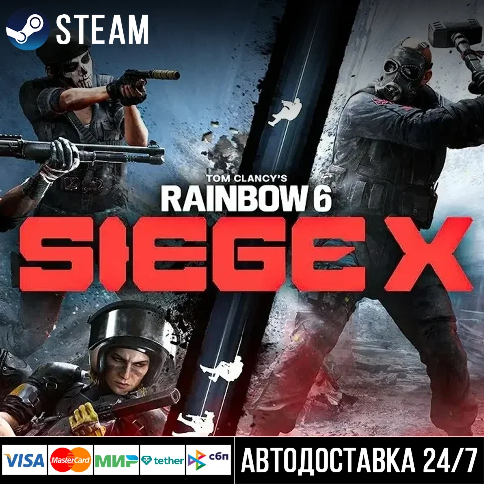 Tom Clancy's Rainbow Six Siege X – Elite Edition СТИМ