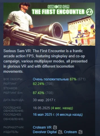 Serious Sam VR: The First Encounter STEAM РОССИЯ