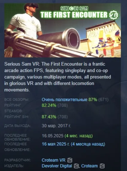 Serious Sam VR: The First Encounter STEAM РОССИЯ