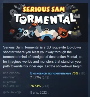 Serious Sam: Tormental АВТОДОСТАВКА STEAM РОССИЯ