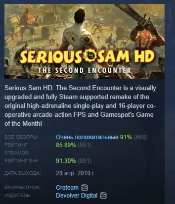 Serious Sam HD: The Second Encounter STEAM РОССИЯ