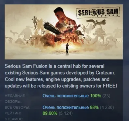 Serious Sam HD +Fusion АВТОДОСТАВКА STEAM РОССИЯ