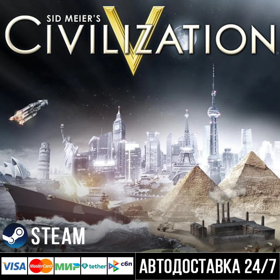 Civilization V СТИМ Steam Gift