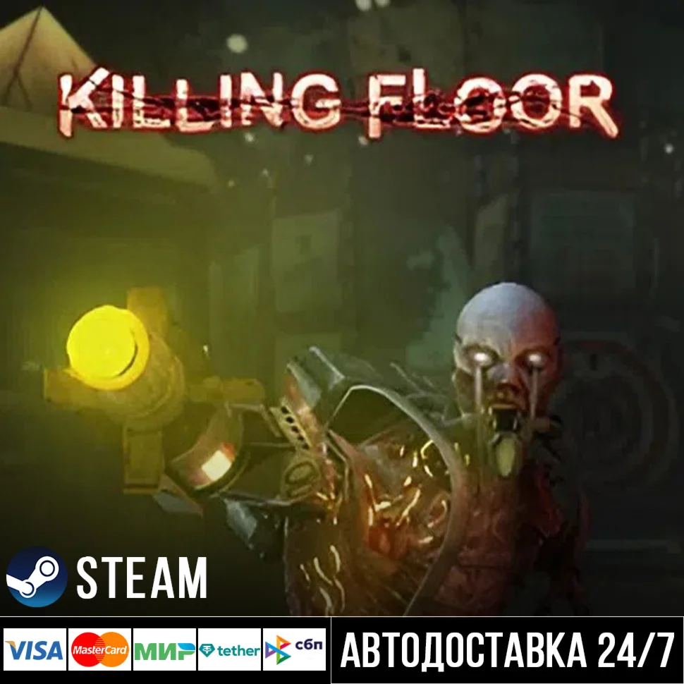Killing Floor СТИМ Steam Gift