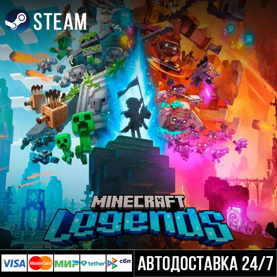 Minecraft Legends СТИМ Steam Gift