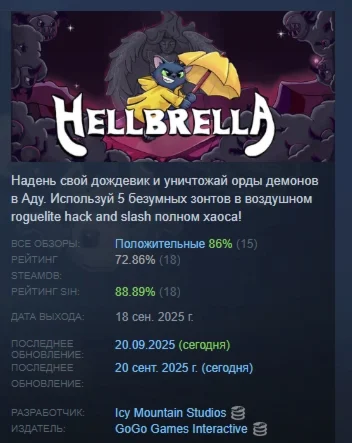 Hellbrella АВТОДОСТАВКА STEAM РОССИЯ