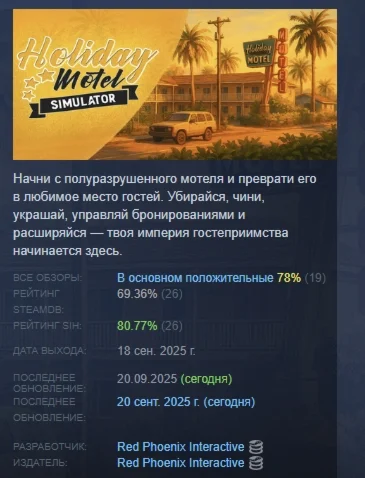 Holiday Motel Simulator АВТОДОСТАВКА STEAM РОССИЯ