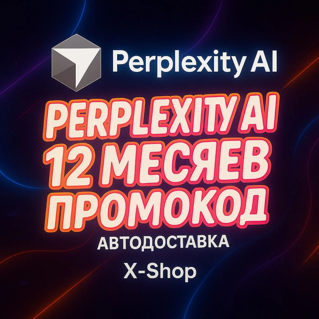 Perplexity AI Pro | 12 месяцев | Промокод