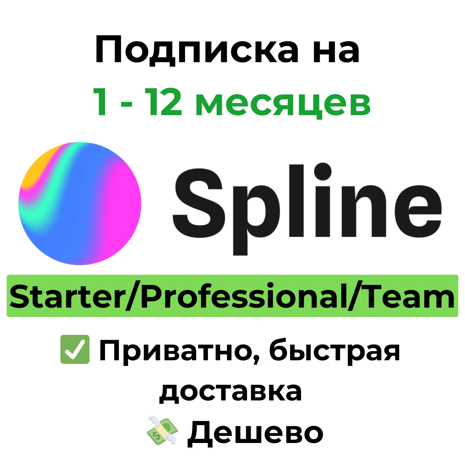 Подписка Spline Design | Starter/Pro/Team 1-12 месяцев