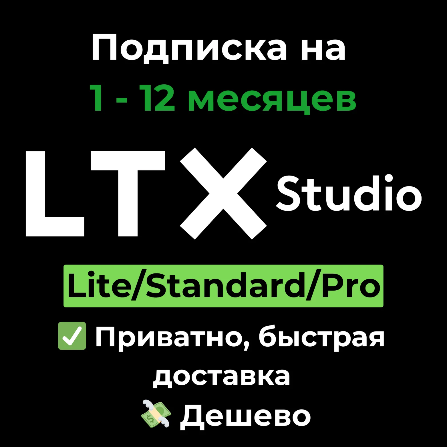 Подписка LTX Studio | Lite/Standard/Pro 1-12 месяцев