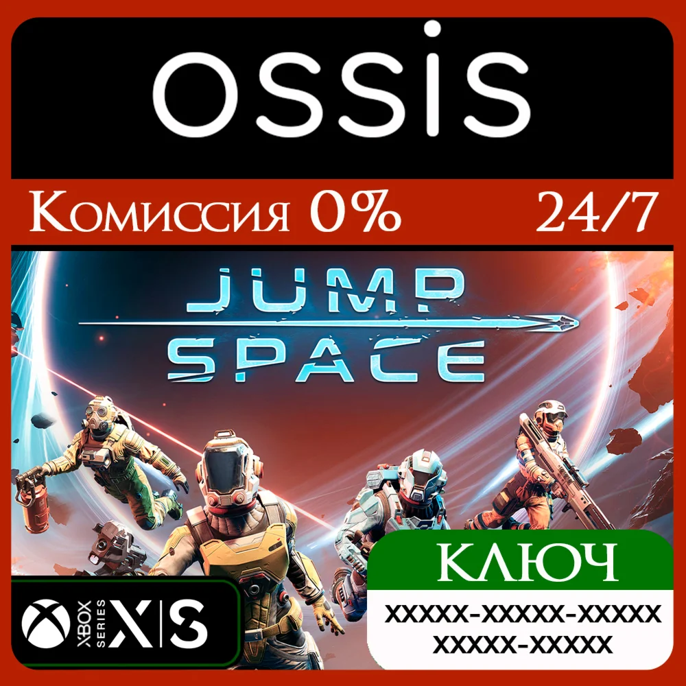 Jump Space Xbox Series X|S Ключ/Код