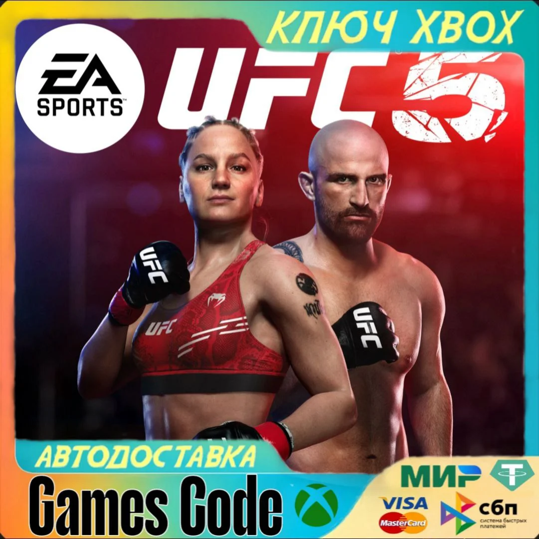 UFC® 5 XBOXКЛЮЧ