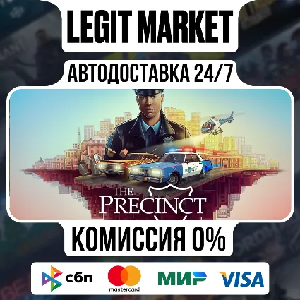 The Precinct / Steam АВТО / РУ + МИР