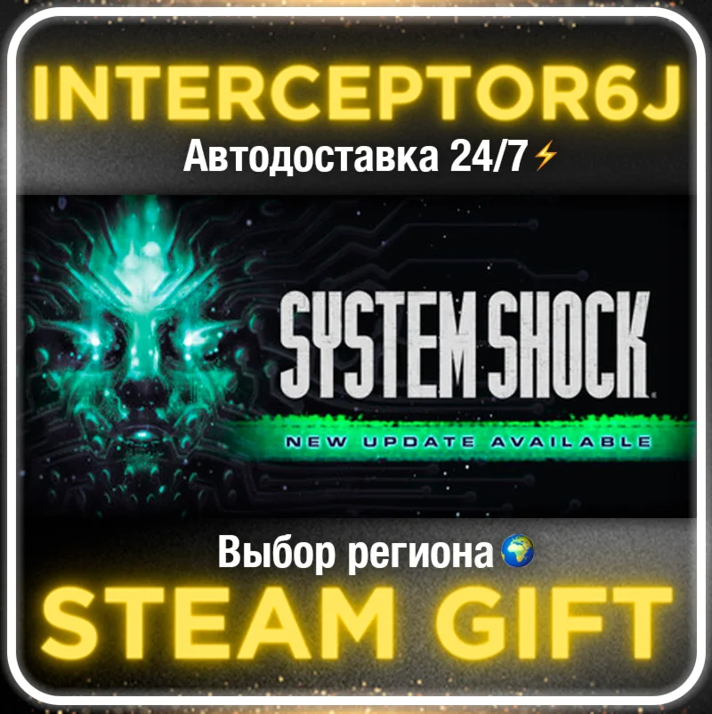 ⭐SYSTEM SHOCK REMAKE 2023 Все регионыSTEAM АВТО 24/7
