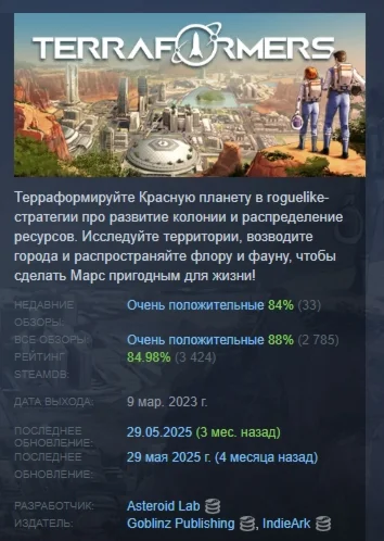 Terraformers АВТОДОСТАВКА STEAM GIFT РОССИЯ