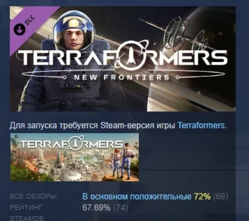 Terraformers: New Frontiers DLC STEAM GIFT РОССИЯ