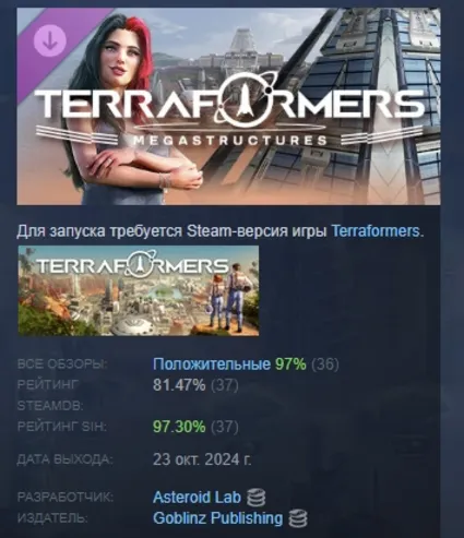 Terraformers: Megastructures DLC STEAM РОССИЯ