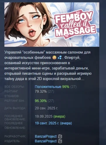FEMBOY called it “MASSAGE” АВТОДОСТАВКА STEAM РОССИЯ