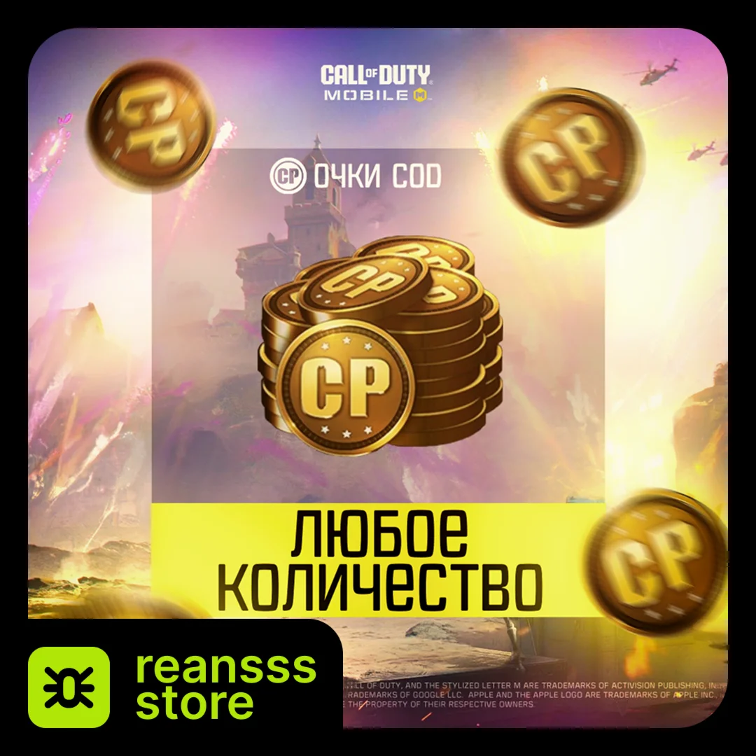 80 - 10800 CP | АКЦИИ | CALL OF DUTY MOBILE