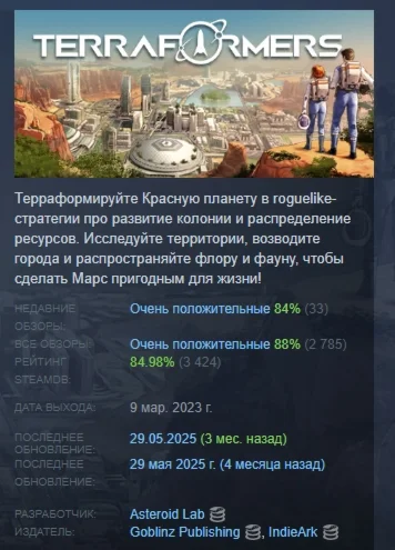 Terraformers STEAM KEY GLOBAL+РОССИЯ ЛИЦЕНЗИЯ СТИМ