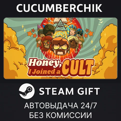 Honey, I Joined a CultSTEAM GIFT AUTORU/УКР/КЗ/СНГ