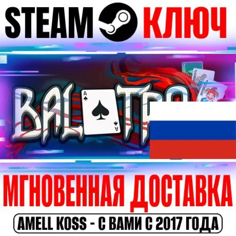 РОССИЯ+СНГ Balatro (Windows + Mac) Steam Ключ +Бонус