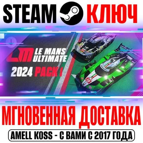 Le Mans Ultimate 2024 Pack 1 Steam Ключ РФ+Мир +Бонус