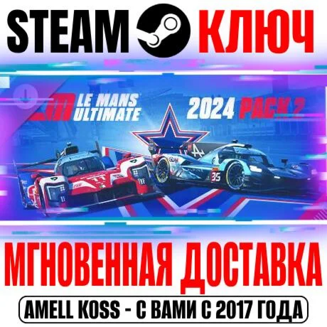 Le Mans Ultimate 2024 Pack 2 Steam Ключ РФ+Мир +Бонус