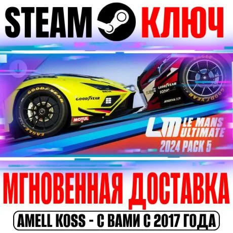 Le Mans Ultimate 2024 Pack 5 Steam Ключ РФ+Мир +Бонус