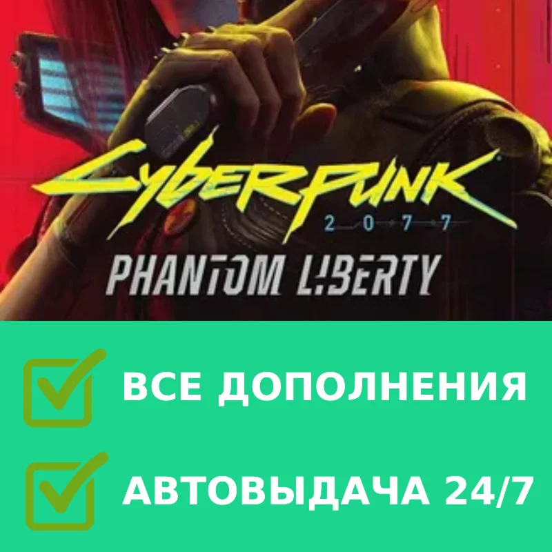 CYBERPUNK 2077 | Все Дополнения| Steam Аккаунт на 6 мес