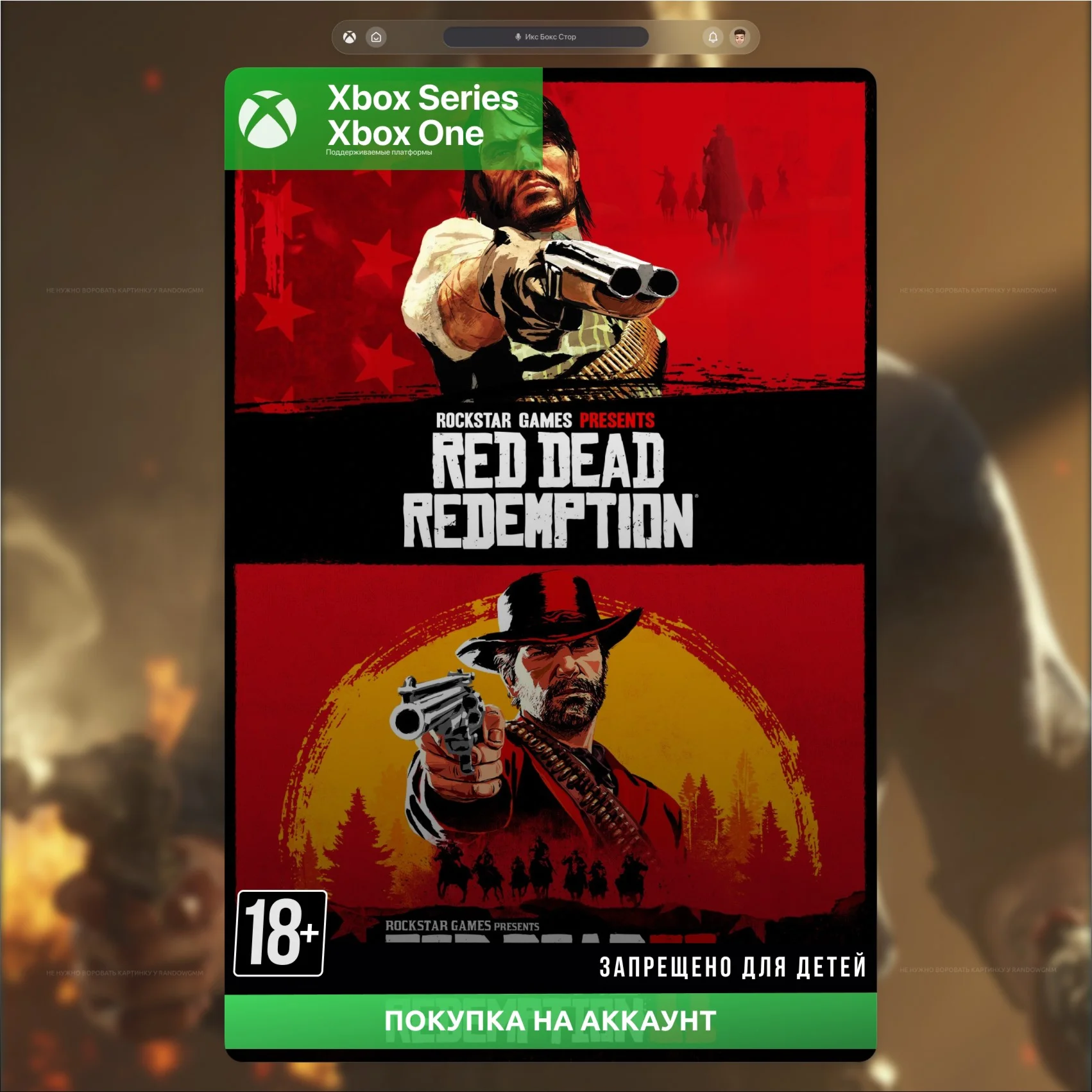 🚀 Red Dead Redemption & RDR 2 Bundle (XBOX)