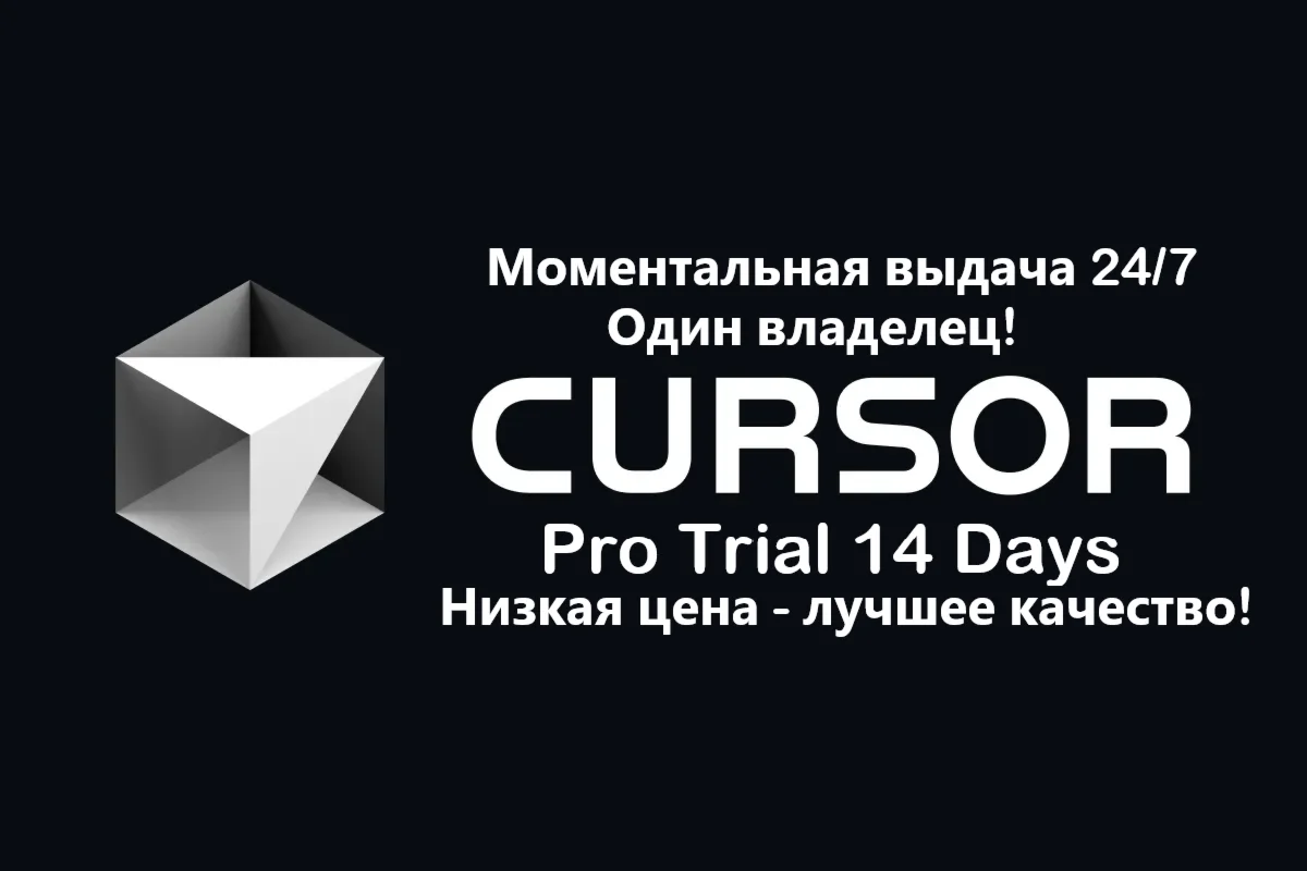 CURSOR PRO TRIAL 14 ДНЕЙ АВТО-ВЫДАЧА