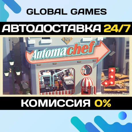 AutomachefSteam Ключ РФ+СНГ