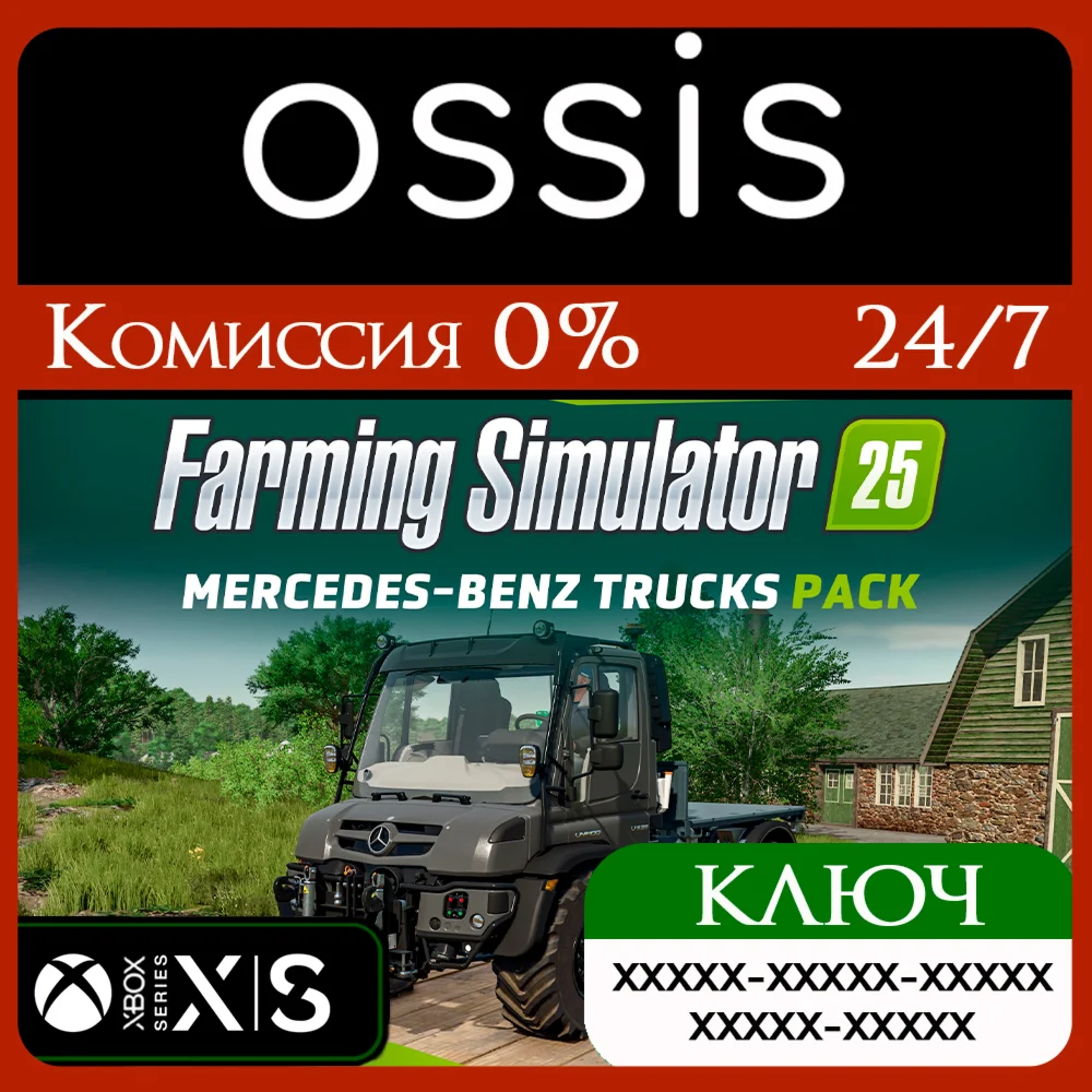 FS25 - Mercedes-Benz Trucks Pack DLC Xbox Ключ/Код