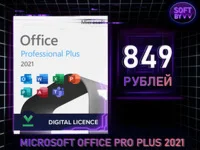 Microsoft Office 2021 Pro Plus телефон