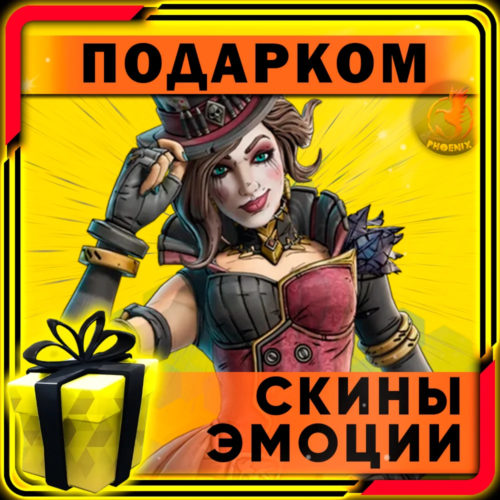⬛⬛Fortnite Предметы Подарком