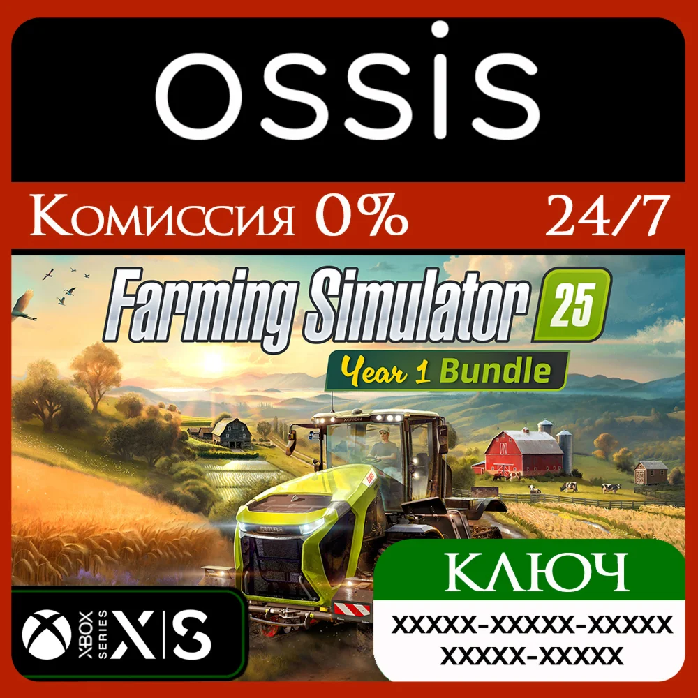 Farming Simulator 25: Year 1 Bundle Xbox Ключ/Код