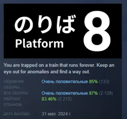 Platform 8 АВТОДОСТАВКА STEAM РОССИЯ