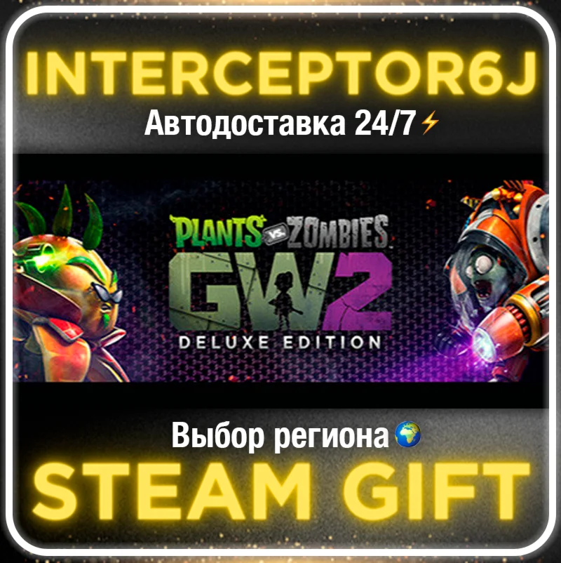 Plants vs. Zombies Garden Warfare 2 Deluxe Edition АВТО