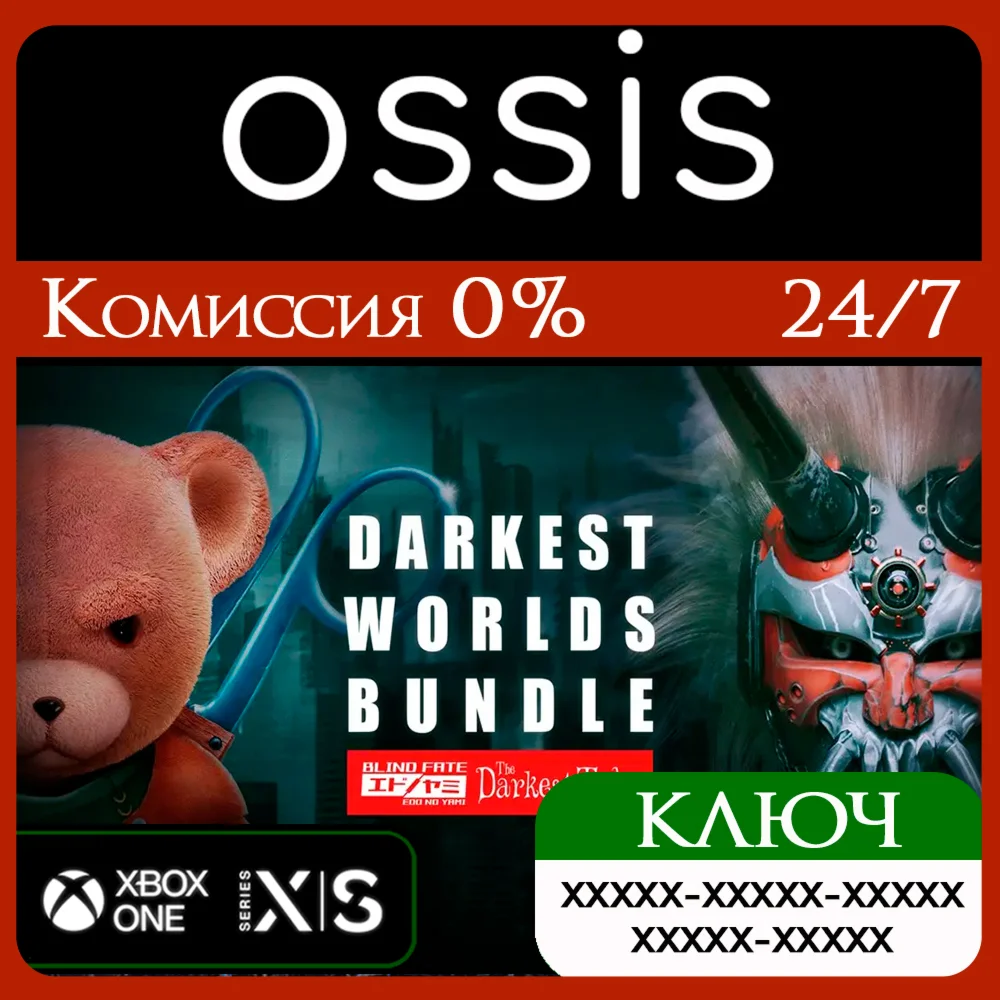 Darkest Worlds Bundle Ключ/Код