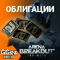 Arena Breakout Infinite донат  — фото 1